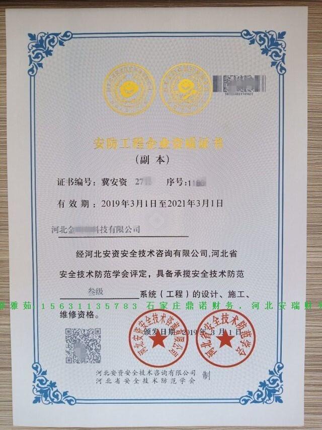 唐山路南一级中安协安防资质带办分为哪几种2020鼎诺