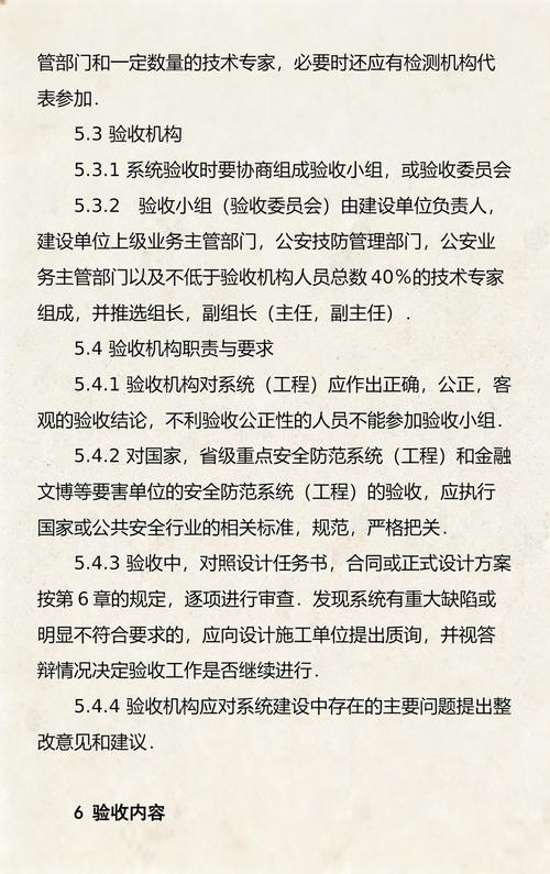 安全防范系统验收规则