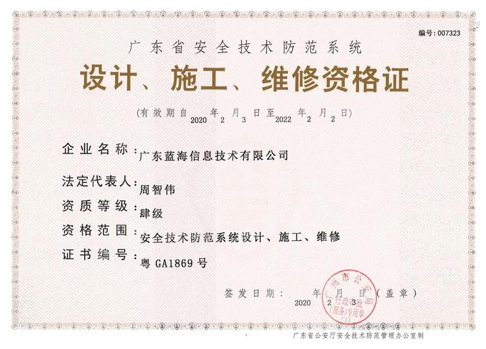 广东省安全技术防范系统设计,施工,维修资格证